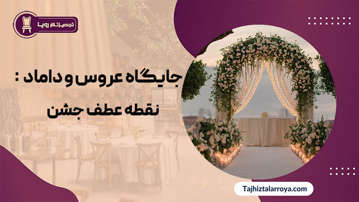  نقطه عطف جشن